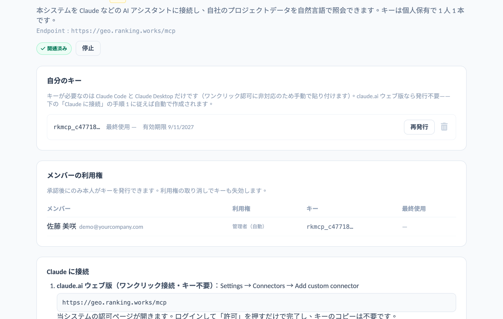 MCP 連携:キーページ:管理者が開通し、メンバーが各自のキーを発行します。誰に利用権があるかも一目です。
